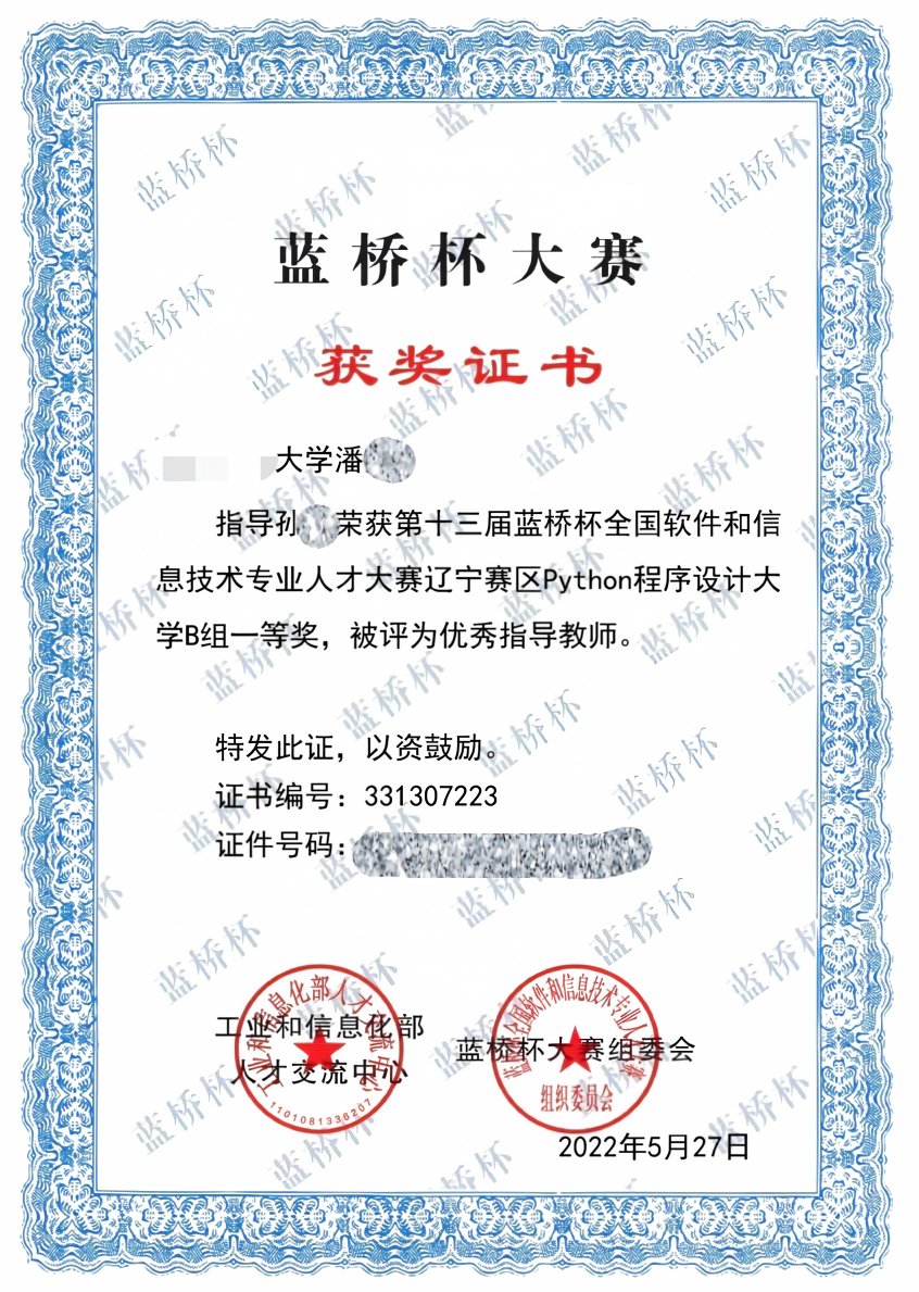 蓝桥杯优秀指导教师证书